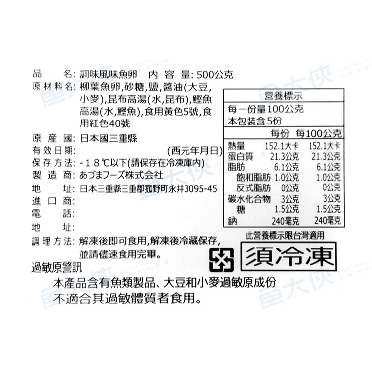 日本-阿茲瑪珍味魚卵(500g/盒)-1J7B【魚大俠】FF1095-細節圖3