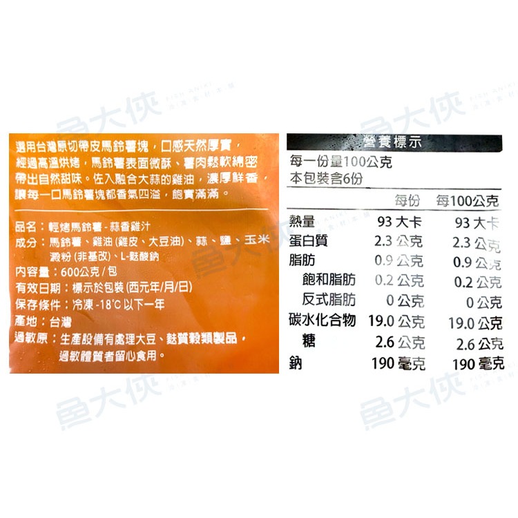 強匠-蒜香雞汁馬鈴薯塊/排餐烤洋芋(600g/包)#非油炸-2J5A【魚大俠】FF1089-細節圖4