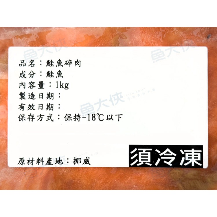 鮭魚碎肉(1kg/包)-1C7B【魚大俠】FH279-細節圖4