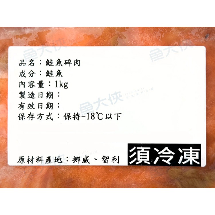 鮭魚碎肉(1kg/包)-1C7B【魚大俠】FH279-細節圖4