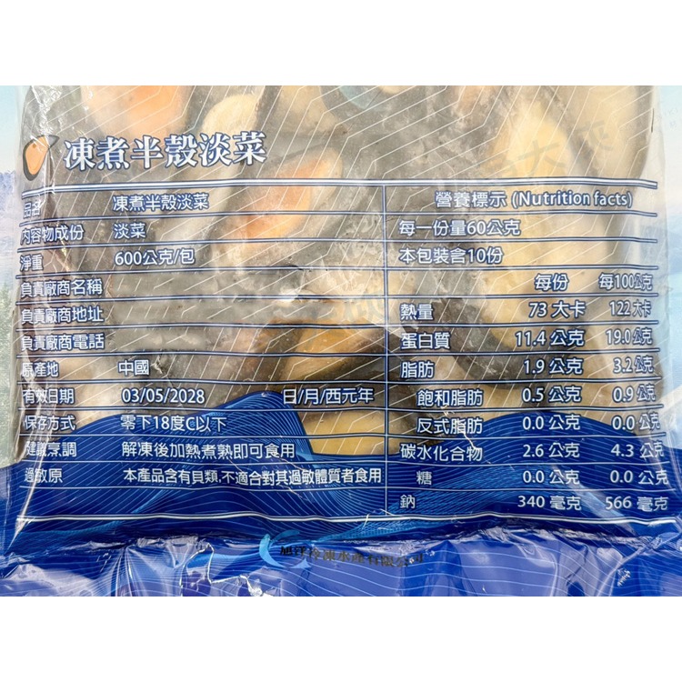 中國-半殼淡菜(600g/包)-1J2A【魚大俠】BC053-細節圖3