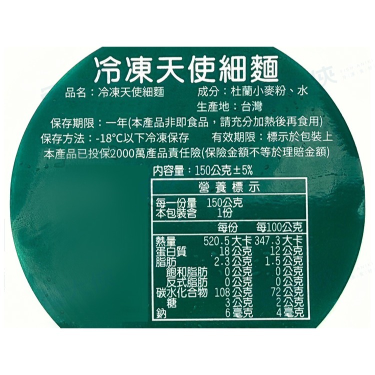 主廚-熟凍-天使細麵/細義大利麵(150g/包)#全素#福建炒麵⚠️不含醬-1B3A【魚大俠】AR321-細節圖4