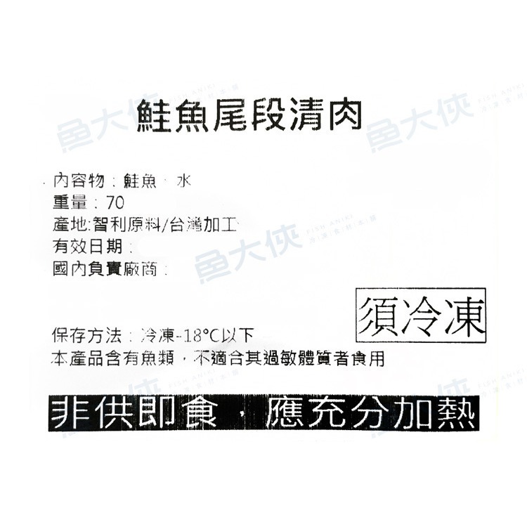 〖雙周特賣〗屁屁鮭魚/鮭魚尾段清肉(70g/包)#帶皮去鱗刺-2F4B【魚大俠】FH395-細節圖6