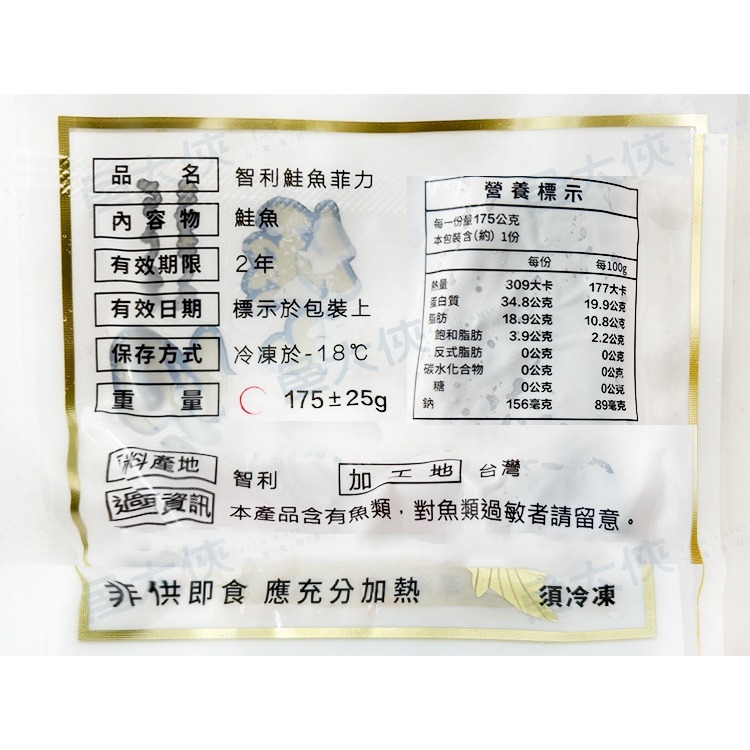 屁屁鮭魚/鮭魚尾段清肉(2片/150~200g/包)#帶皮去鱗刺-2F4B【魚大俠】FH395-細節圖6