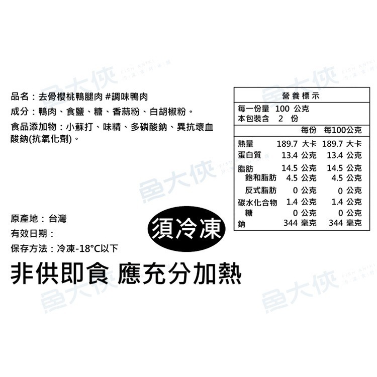 台灣-去骨櫻桃鴨腿肉(200~240g/包)#調味鴨肉-1A5A【魚大俠】BF140-細節圖6