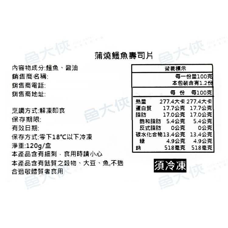 壽司鰻魚切片(20片/120g/盤)#蒲燒鰻魚握壽司-2E4A【魚大俠】FH398-細節圖4