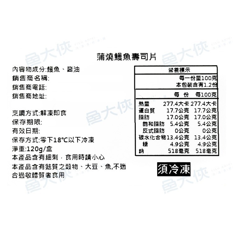 握壽司-蒲燒鰻魚切片(20片/120g/盤)#鰻魚-2E4A【魚大俠】FH398-細節圖4