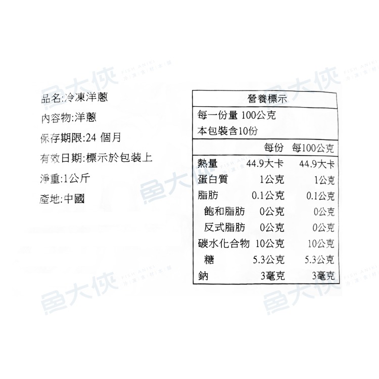 特選-冷凍生洋蔥絲(1kg/包)#切絲-1H4B【魚大俠】AR326-細節圖5