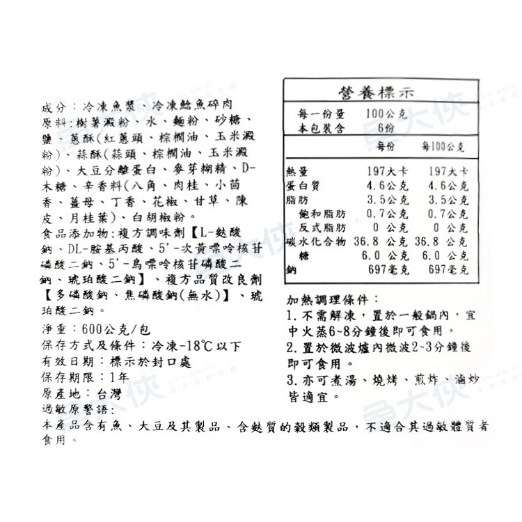 切絲甜不辣切條(600g/包)-1I1A【魚大俠】FF1100-細節圖5