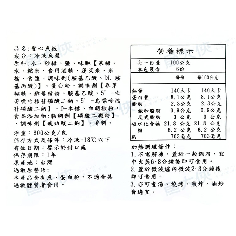 愛心甜不辣(600g/包)#火鍋料-1I1A【魚大俠】FF1101-細節圖5