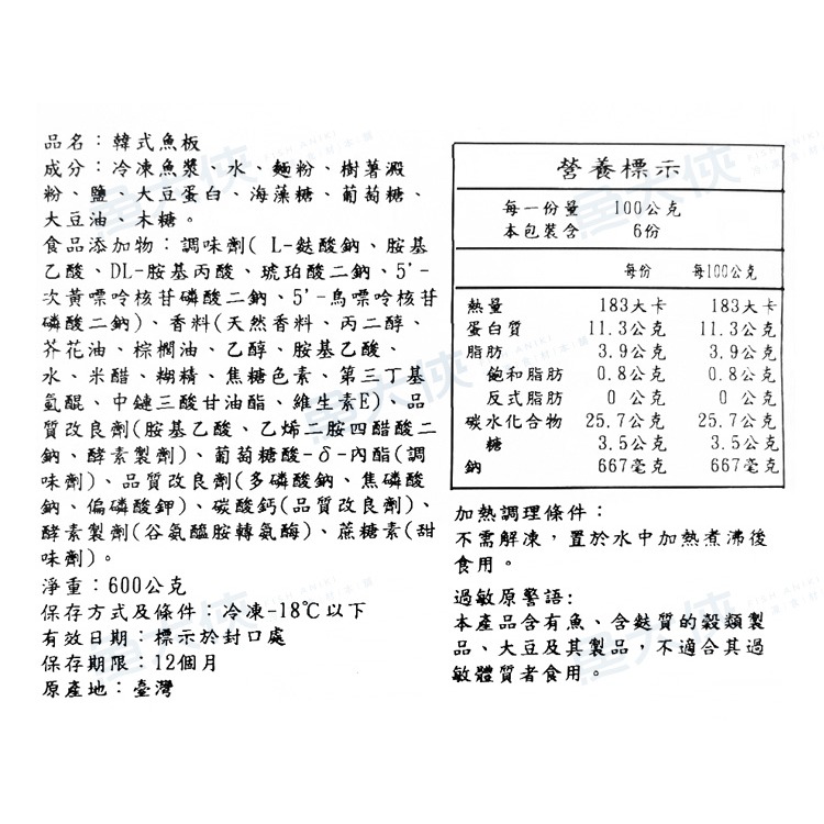 韓式魚板片(600g/包)-1I1A【魚大俠】FF1102-細節圖5