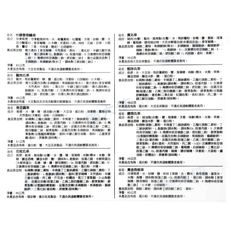綜合關東煮串/燒烤串(10支/430g/包)#烤肉串燒-1I1A【魚大俠】FF1104-細節圖5
