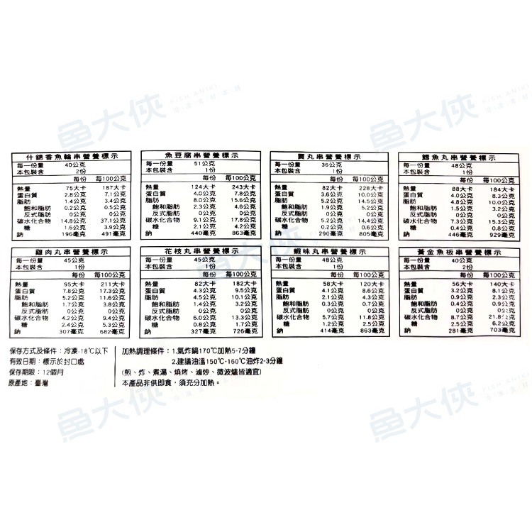 綜合關東煮串/燒烤串(10支/430g/包)#烤肉串燒-1I1A【魚大俠】FF1104-細節圖6