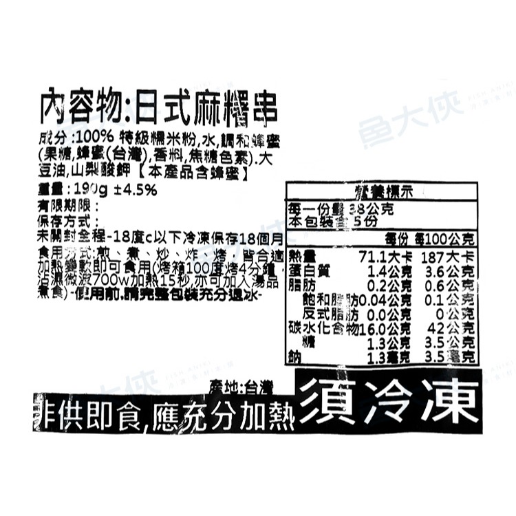 日式麻糬串/燒烤麻糬(5串/190g/包)#烤肉串燒-2J3A【魚大俠】AR328-細節圖5