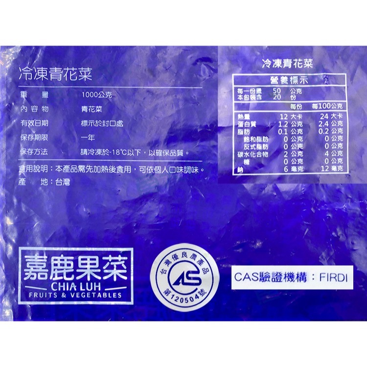 嘉鹿-台灣熟凍青花菜/花椰菜(1kg/包) #CAS嘉鹿-2I2A【魚大俠】AR329-細節圖3