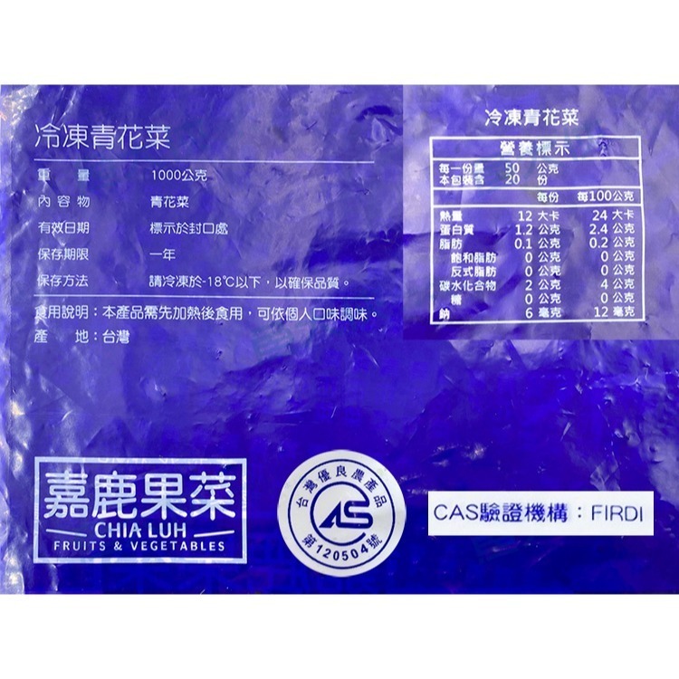 嘉鹿-台灣熟凍青花菜/花椰菜(1kg/包) #CAS嘉鹿-1I2B【魚大俠】AR329-細節圖3