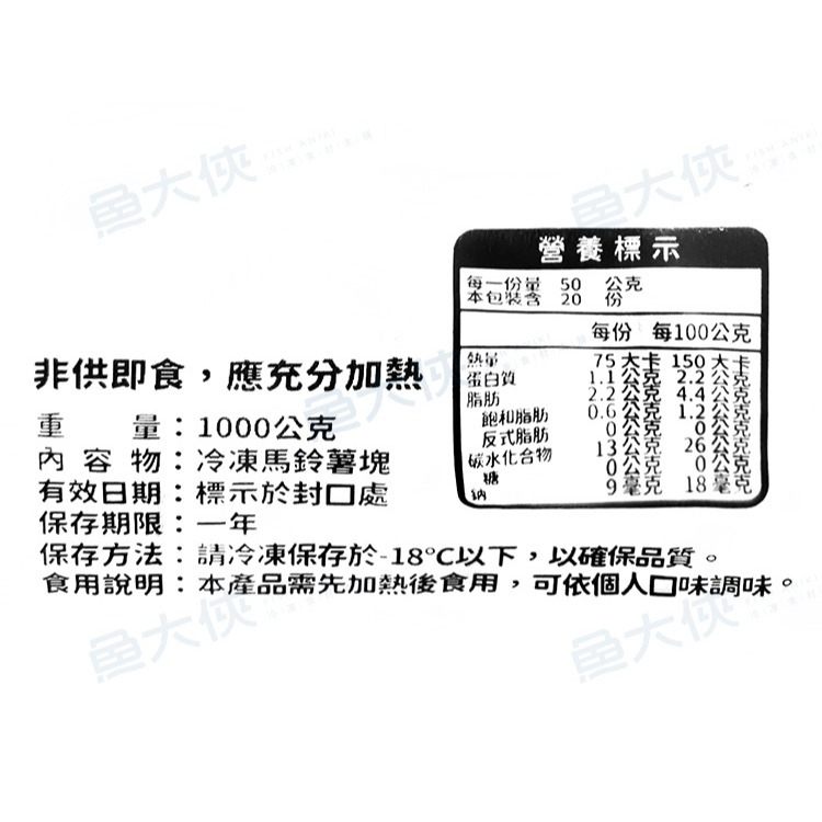 台灣-熟凍馬鈴薯切塊(1kg/包)#六分熟#燉馬鈴薯-2I2A【魚大俠】AR330-細節圖3