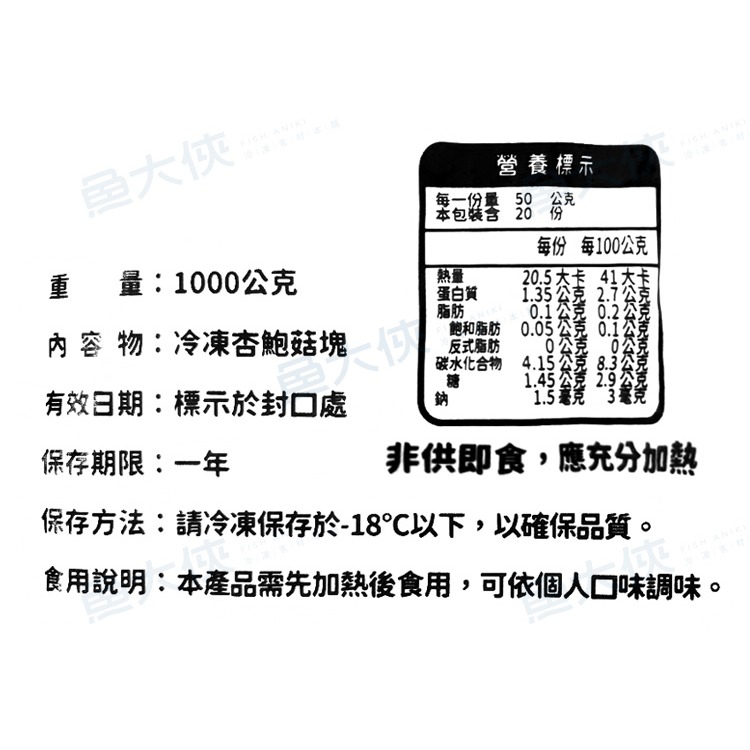 台灣-熟凍杏鮑菇切塊(1kg/包)#七分熟-2I2A【魚大俠】AR331-細節圖5