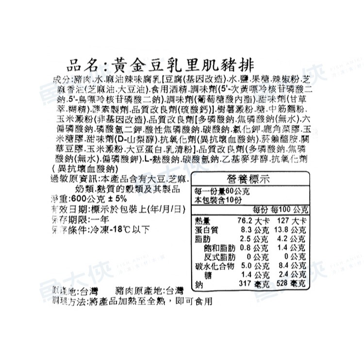 黃金豆乳豬-里肌豬排/燒烤肉片(10片/600g/盒)-1E6B【魚大俠】FF1105-細節圖4