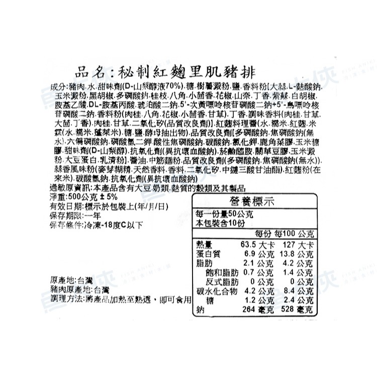 紅趜-里肌豬排/燒烤肉片(10片/500g/盒)-1F6B【魚大俠】FF1107-細節圖4