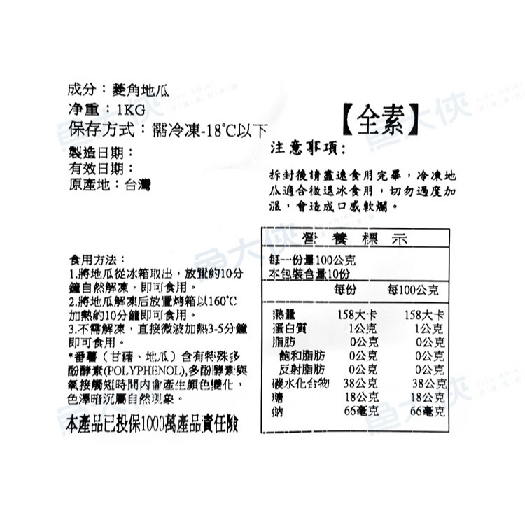 台灣小農-奶香菱角地瓜(1kg/包)#解凍即食-2J3B【魚大俠】AR327-細節圖4