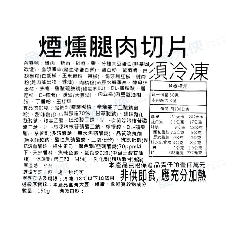 精選名產-煙燻腿肉切片(150g/包)#即食名產-2D4A【魚大俠】BF143-細節圖4