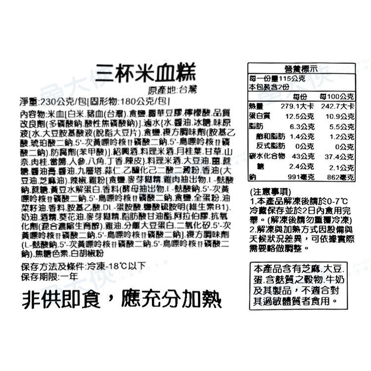 三杯米血(230g/包)#微辣-2H1B【魚大俠】FF1108-細節圖3