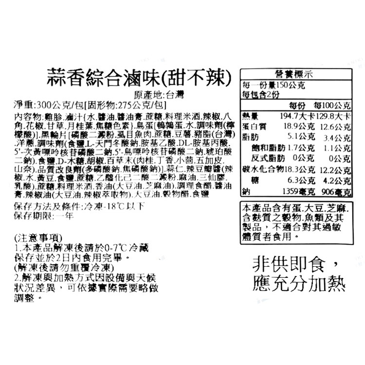 綜合滷味(300g/包)#小辣#雞胗鳥蛋黑輪-2H1B【魚大俠】FF1109-細節圖5