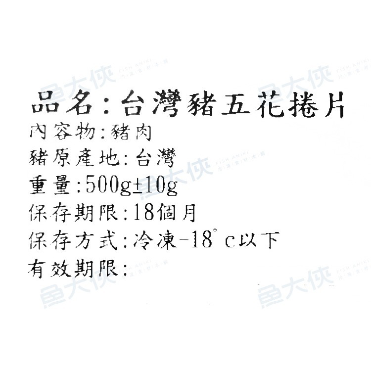 台灣豬五花肉捲片(500g/包)#原肉-2C6A【魚大俠】BF144-細節圖4