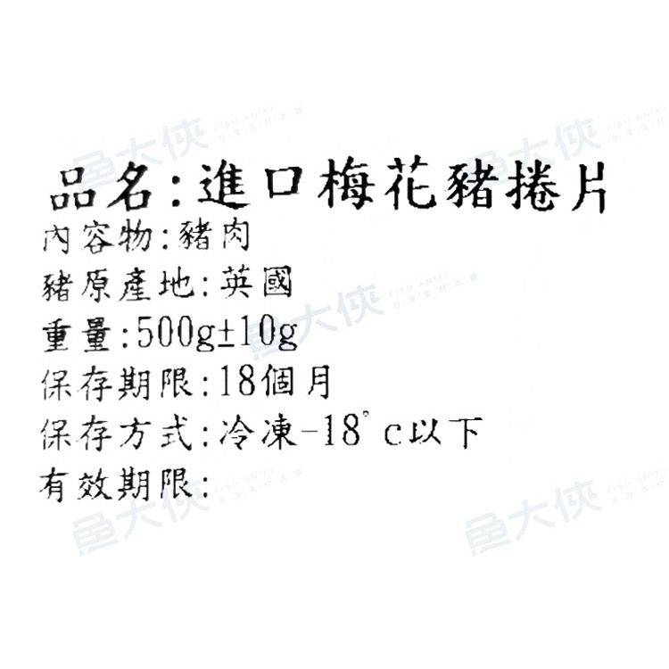 進口梅花豬肉捲片(500g/包)#原肉-2E5B【魚大俠】BF145-細節圖4