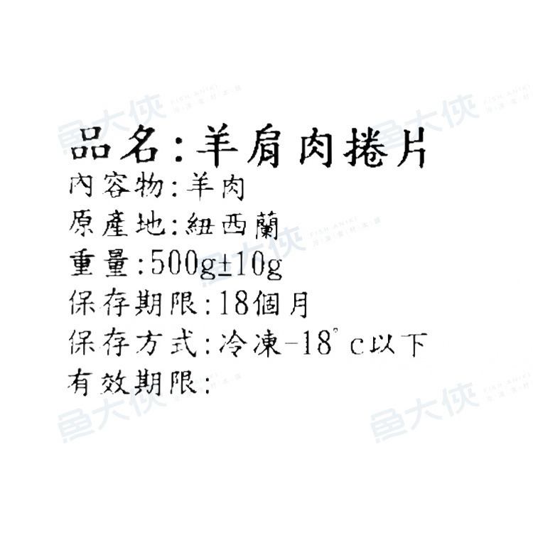 羊肩肉捲片(500g/包)#原肉-2C7A【魚大俠】BF146-細節圖4