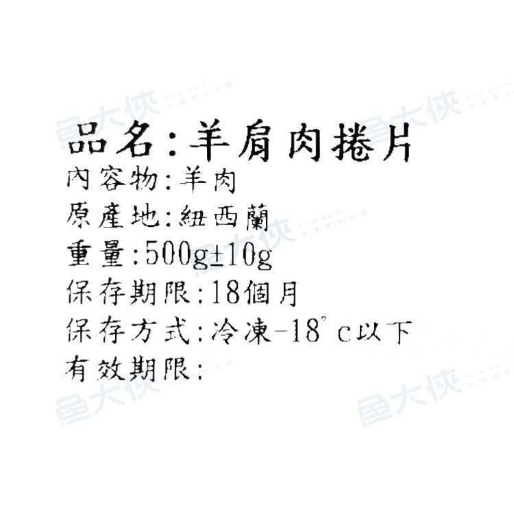 羊肩肉捲片(500g/包)#原肉-2H5B【魚大俠】BF146-細節圖4