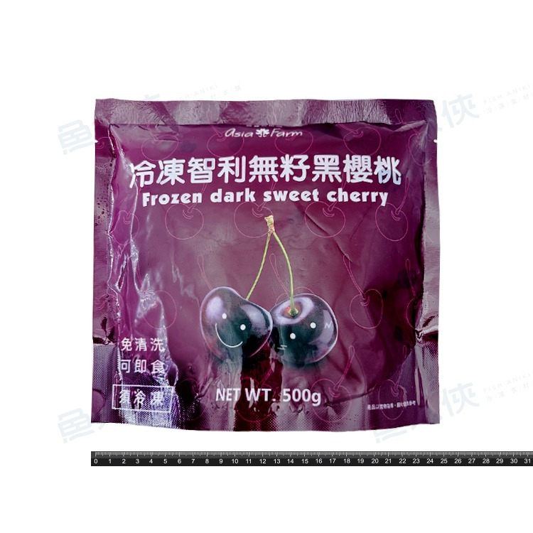 智利-冷凍櫻桃/去籽黑櫻桃鮮果(500g/包)#冷凍水果-1J5B【魚大俠】AR333-細節圖4