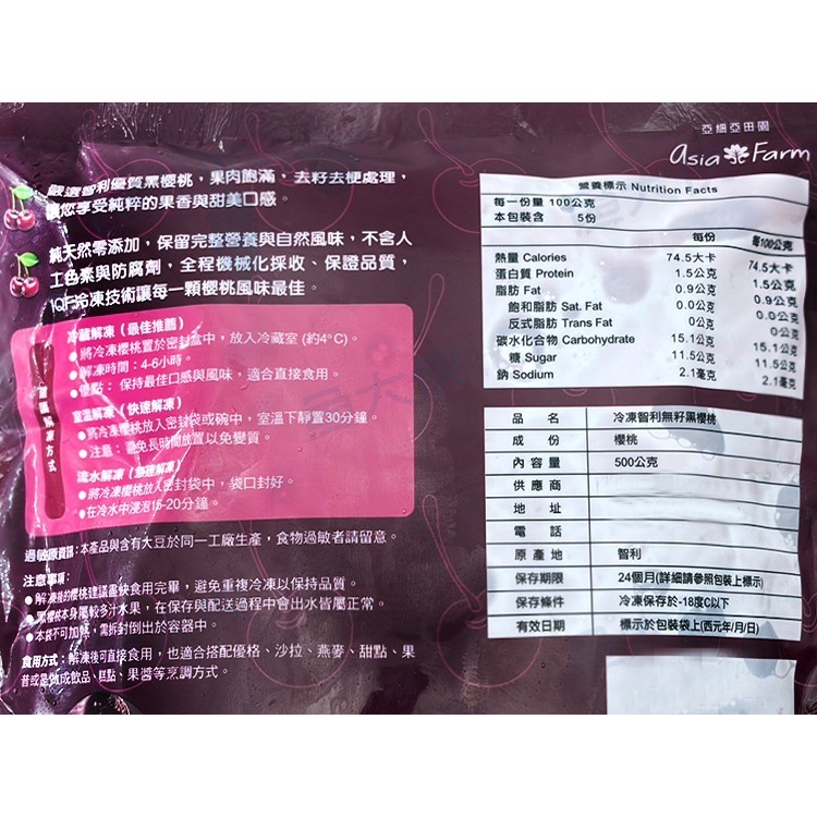 智利-冷凍櫻桃/去籽黑櫻桃鮮果(500g/包)#冷凍水果-1J5B【魚大俠】AR333-細節圖5