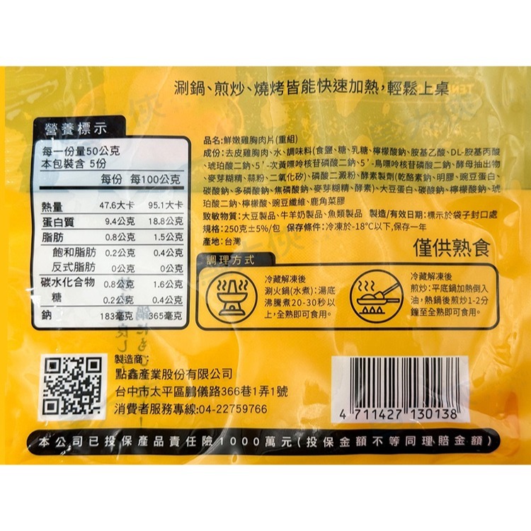 正點-薄切-鮮嫩雞胸肉片(0.3cm/8~10片/250g/盤)#重組肉#滑順不柴-2H6A【魚大俠】BF148-細節圖5