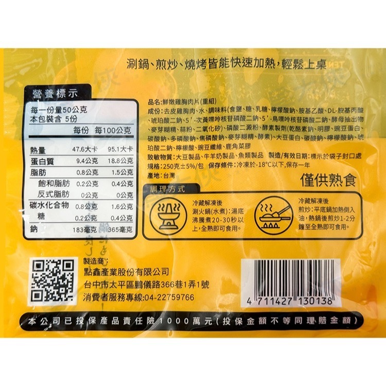 正點-薄切-鮮嫩雞胸肉片(0.3cm/8~10片/250g/盤)#重組肉#滑順不柴-2H6A【魚大俠】BF148-細節圖5