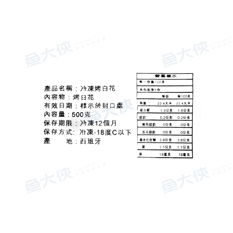 西班牙-燒烤白花菜(500g/包)#無包冰-2J2A【魚大俠】AR337-細節圖4
