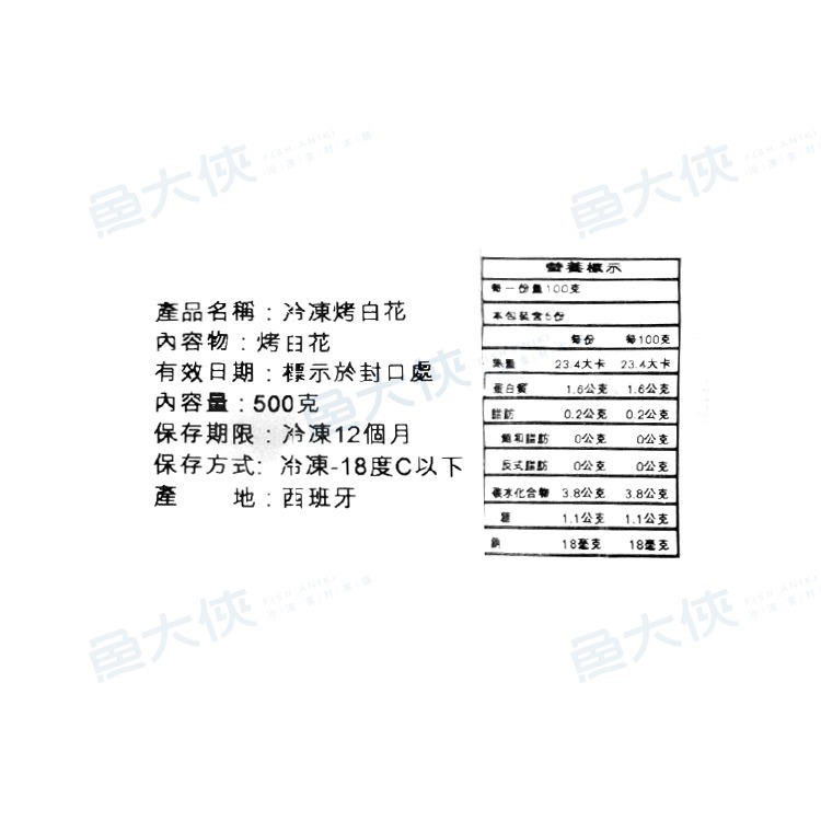 效期8.29西班牙-燒烤白花菜(500g/包)#無包冰-2J2A【魚大俠】AR337-細節圖4