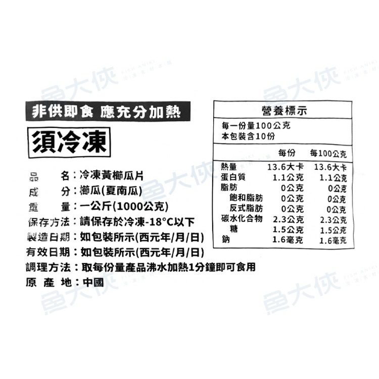 熟凍-黃黃黃櫛瓜片/節瓜波浪片(1kg/包)#七分熟-2J2A【魚大俠】AR336-細節圖4