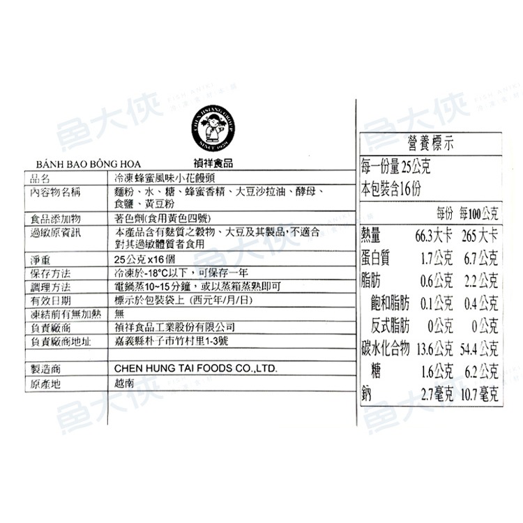 禎祥-蜂蜜風味小花饅頭(16個/400g/包)#全素-2A6B【魚大俠】AR334-細節圖4