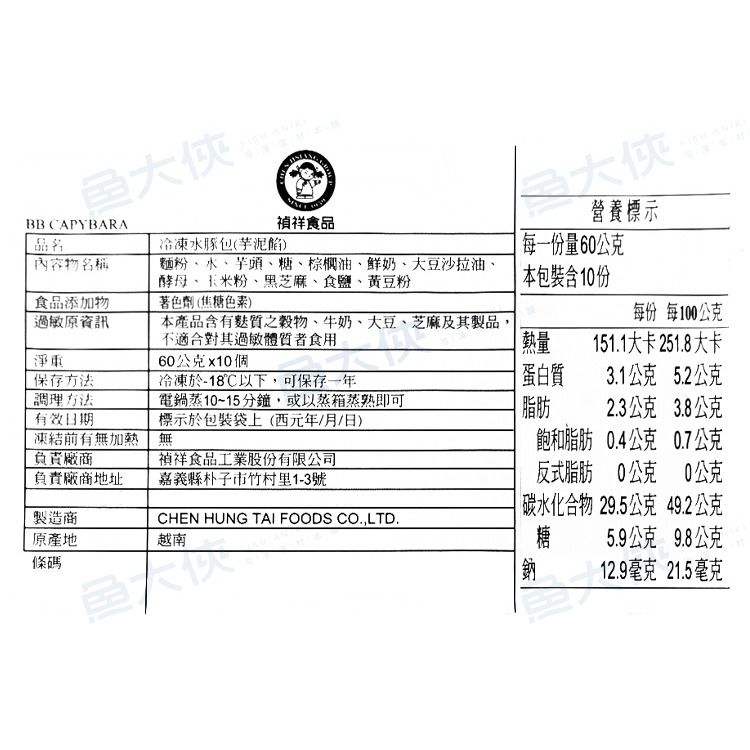 禎祥-芋泥水豚包子(10個/600g/包)#奶素-2A6B【魚大俠】AR335-細節圖5