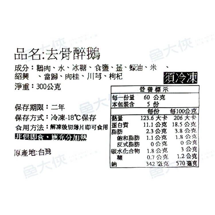 去骨醉鵝肉(300g/包)-1E7B【魚大俠】FF1111-細節圖4