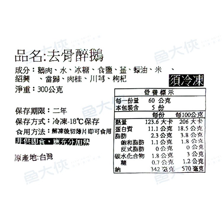 去骨醉鵝肉(300g/包)-1E7B【魚大俠】FF1111-細節圖4