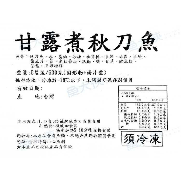 甘露煮秋刀魚(5尾/500g/包)-1D7A【魚大俠】FH402-細節圖5