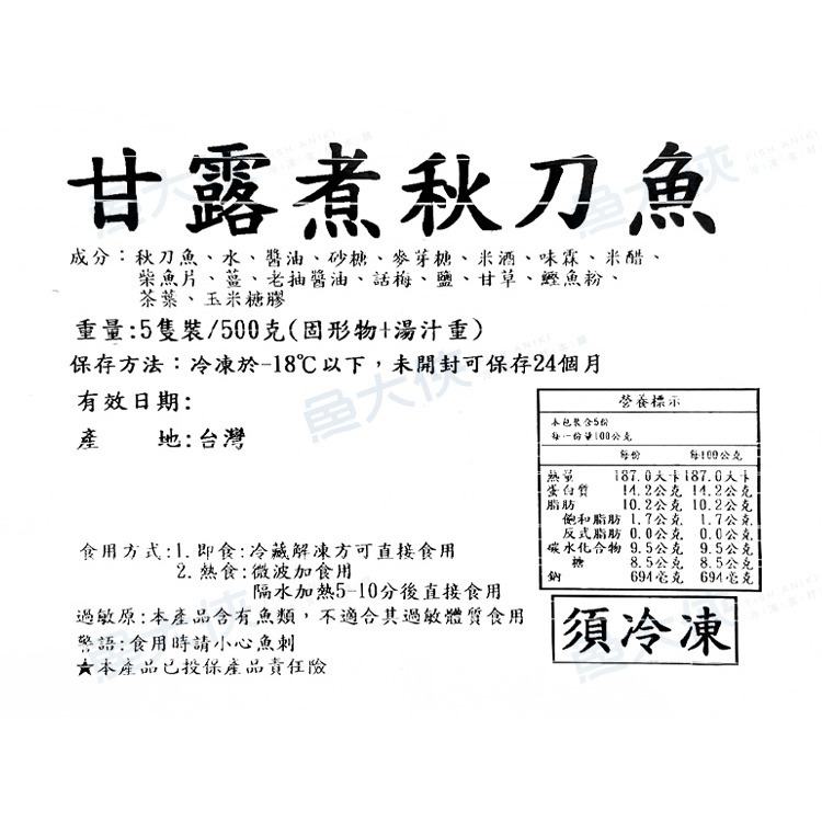 甘露煮秋刀魚(5尾/500g/包)-1D7A【魚大俠】FH402-細節圖5