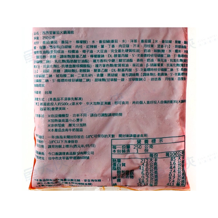 金品急食鮮-2西西里蕃茄鍋-湯底包(250g/包)-2I4A【魚大俠】FF1113-細節圖3