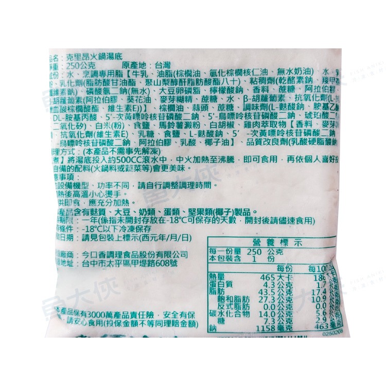 金品急食鮮-3克里昂牛奶鍋-湯底包(250g/包)-2I4A【魚大俠】FF1114-細節圖3