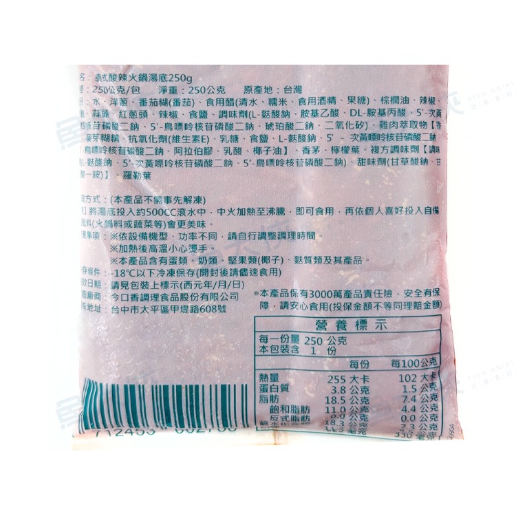 金品急食鮮-4泰式酸辣鍋-湯底包(250g/包)#微辣-2I4A【魚大俠】FF1115-細節圖3