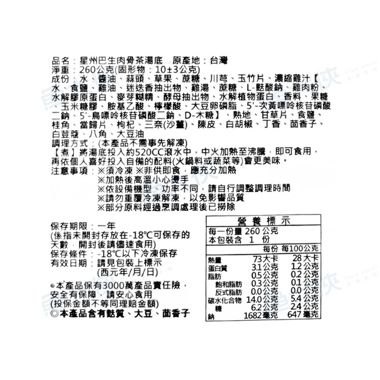 金品急食鮮-7星州巴生肉骨茶-湯底包(260g/包)-2I4A【魚大俠】FF1118-細節圖3