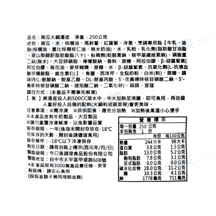 金品急食鮮-9南瓜鍋-湯底包(250g/包)-2I4A【魚大俠】FF1120-細節圖3